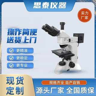 ST-WY3230金相显微镜