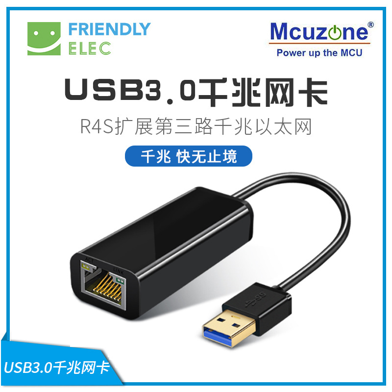 R4S软路由 USB3.0扩展千兆以太网线 open 实现两路LAN口输出