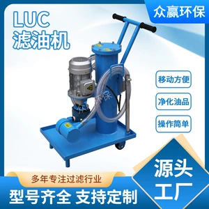 Zhongying LUC Мобильный небольшой очиститель масла Портативный LUC-16 Прецизионный очиститель гидравлического масла