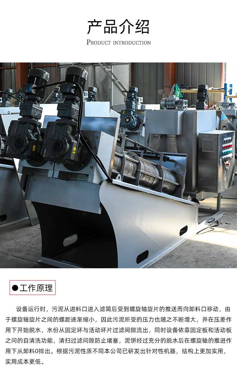 叠螺式污泥脱水机_04.jpg