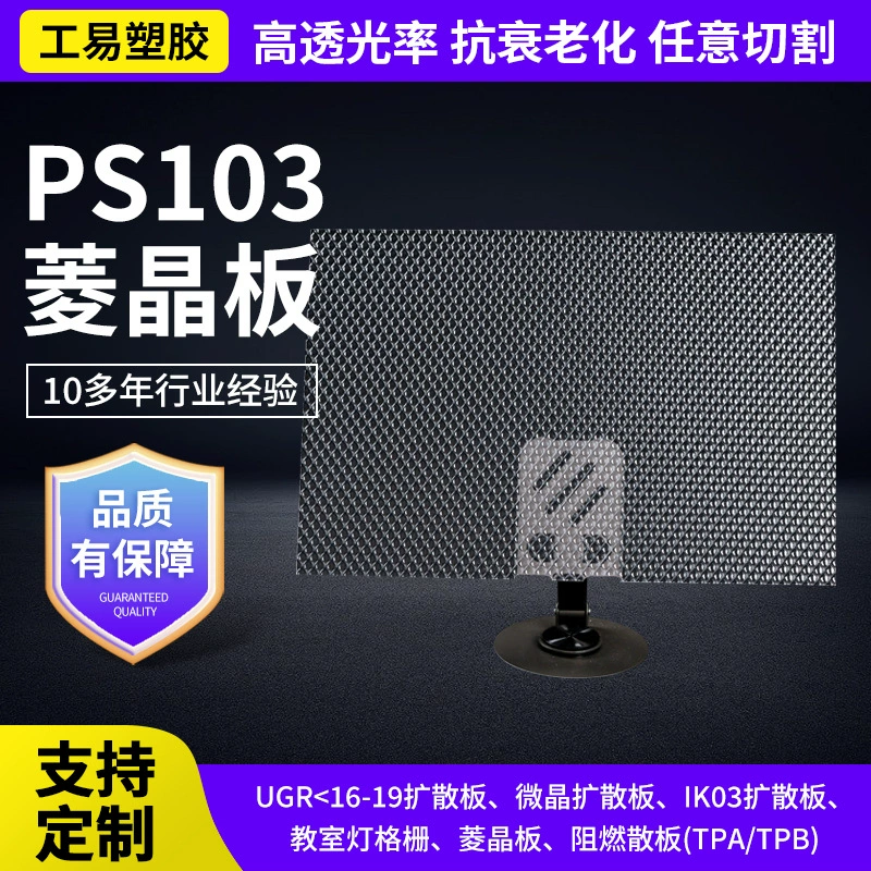PS103 алмазная пластина с рисунком ромба декоративная пластина прозрачная светопроводящая антибликовая прозрачная призма диффузионная пластина