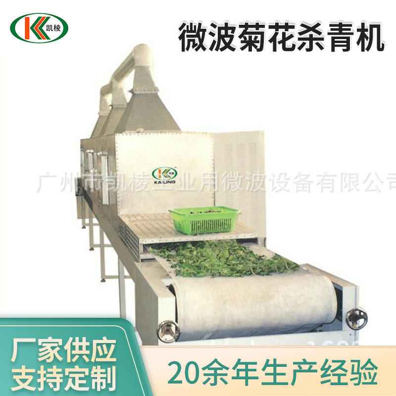 微波菊花杀青机 菊花杀青干燥设备 微波杀菌烘干菊花杀虫设备供应