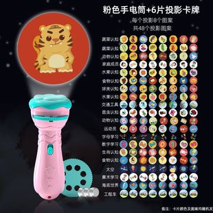 Children's Projection Flashlight Luminous Toy Handheld Projection Lamp Slide Baby Educational Early Education Figure Recognition Boys and Girls