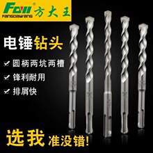 方大王圆柄一字电锤钻头冲击钻头混凝土钢筋穿墙SDS PLUS硬质