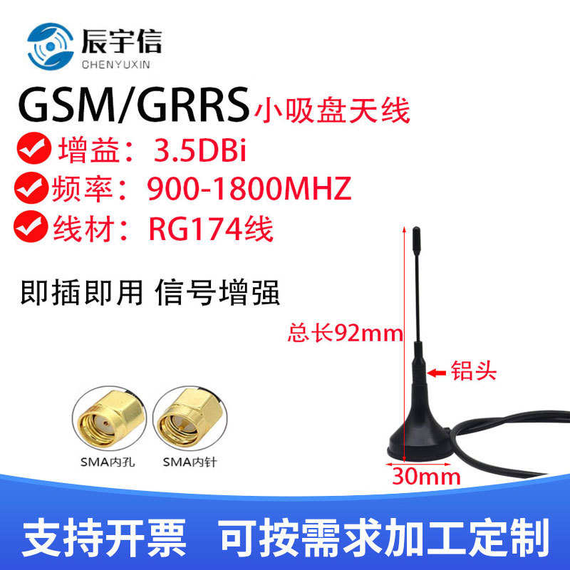 热卖gsm吸盘天线3G GPRS NB-IOT模块智能电表充电桩吸盘天线SMA头