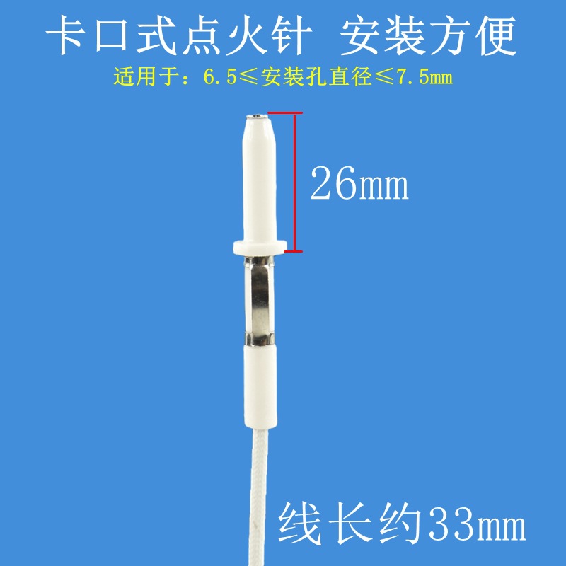 26点火针