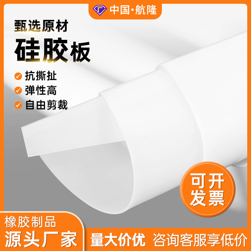白色透明硅胶卷材食品级硅胶板硅胶垫板耐高温软硅胶片天然橡胶板