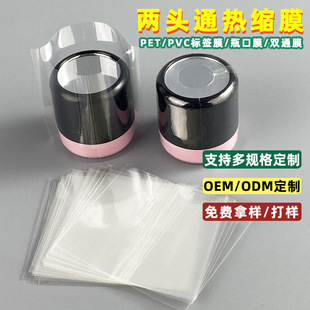 Pvc Heat Shrinkable Film Customized Beverage Two-End Packaging Film Pet Heat Shrinkable Film Cosmetic Label Plastic Sealing Film Wholesale