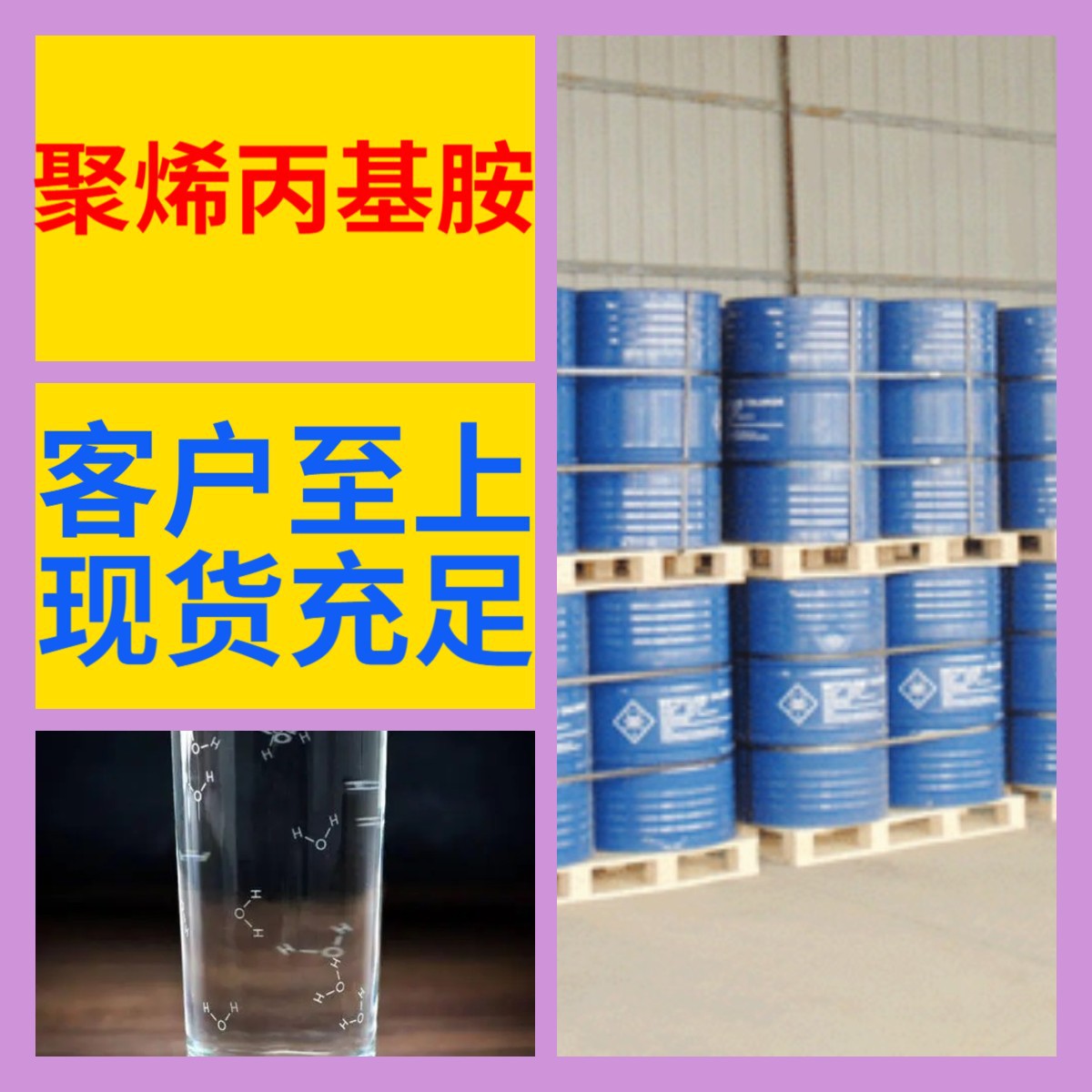 聚烯丙基胺 化工大全 诚信经营 直接电话 24小时服务山东江苏上海