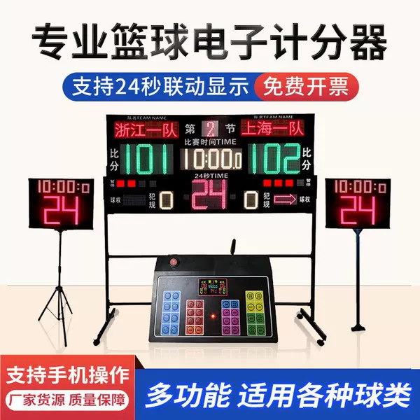 Basketball game electronic scoreboard, basketball 24-second timer, score counter, scoreboard for badminton and soccer, portable
