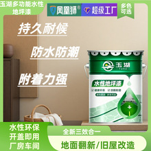 车间厂房耐磨强附着水性地坪漆 装修水泥地面翻新水性地坪漆涂料