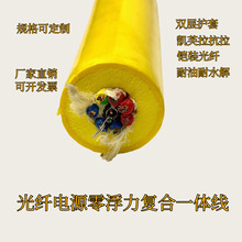 二/四/六/八芯双绞屏蔽网线加电源线组合零浮力线 抗拉凯夫拉电缆