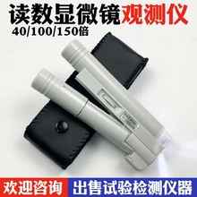 40/100/150倍 混凝土裂缝观测仪 测宽仪 检测仪 读数显微镜带刻度