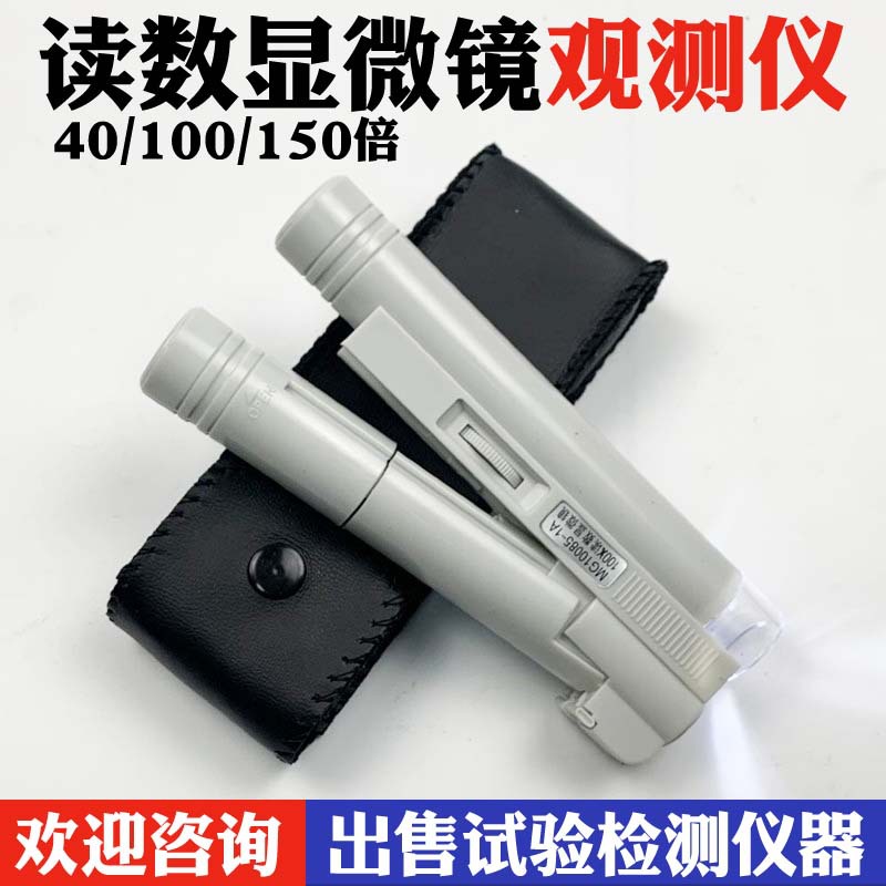 40/100/150倍 混凝土裂缝观测仪 测宽仪 检测仪 读数显微镜带刻度