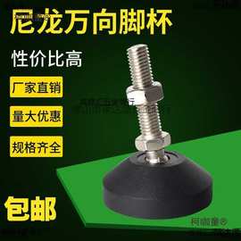 黑尼龙万向脚杯 地脚 调节脚 脚垫 调整脚 可调节支撑脚 丝麦太保