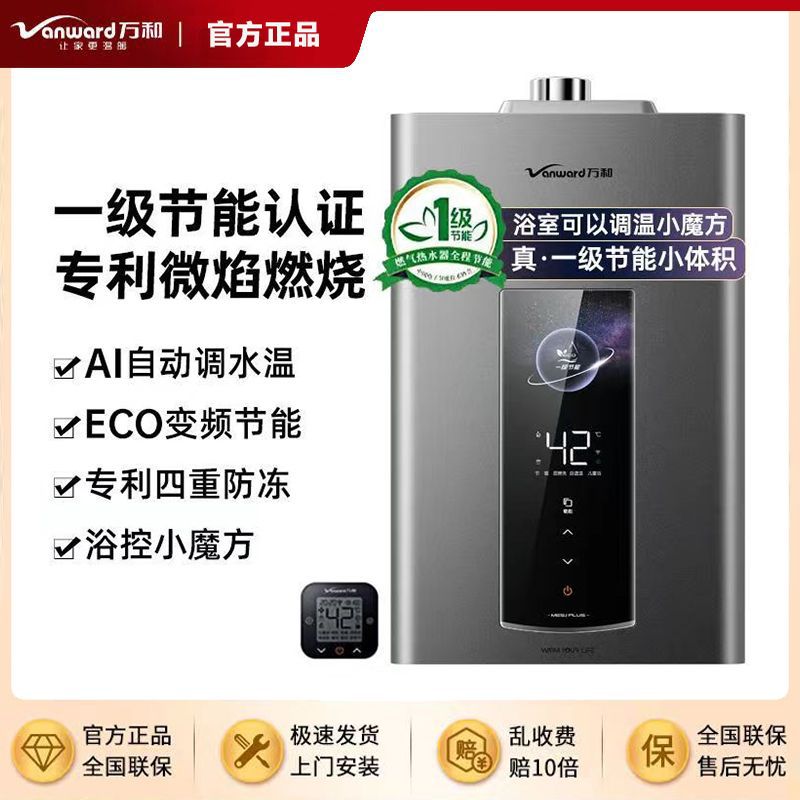 万和燃气热水器16升天然气节能小魔方水伺服恒温ME5J16 PLUS