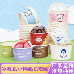 使い捨てアイスクリームの紙碗の漫画は厚いデザートのヨーグルトのもちのプリンの小さい材料の碗の紙コップのケーキの箱を厚くします。