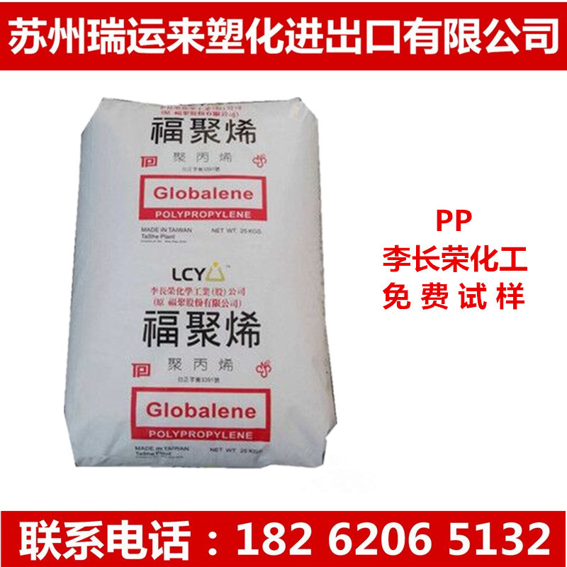 PP 李长荣化工 8002 挤出 热成型 高抗冲 抗化学性 管 板 瓶 容器