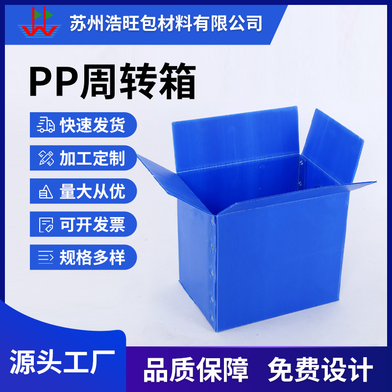 蓝色白色可折叠中空板箱 物流周转塑料PP箱 纸箱型骨架型万通板箱