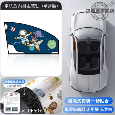 Sun Protection Magnetic Privacy — Car curtains - astronaut-1-piece-for-the-front-driver-double-layer-thickening-strong-magnetic-adsorption