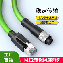 M12连接线航空插头工业网线万兆双屏蔽防水公母头ADX型双绞线