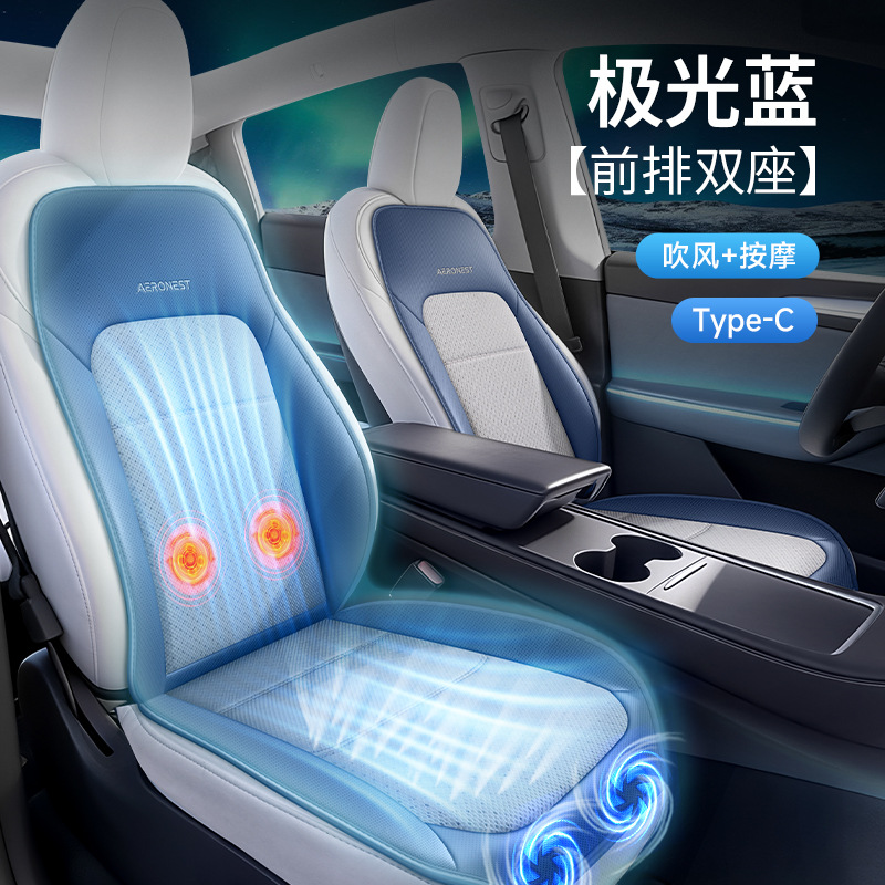 Qìchē – Cooling Seat Cushion Seat cushion, seat cover - aurora-blue-front-row-double-seat-air-blowing-massage-type-c