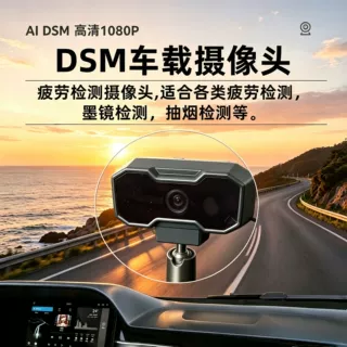 客货ahd车载主动防疲劳驾驶DSM货车记录仪厂家ADAS车载摄像头厂家