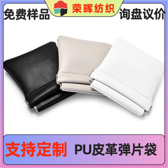 PU革ブルートゥースイヤホン革収納袋袋口自動閉鎖収納化粧品口紅PUポケット