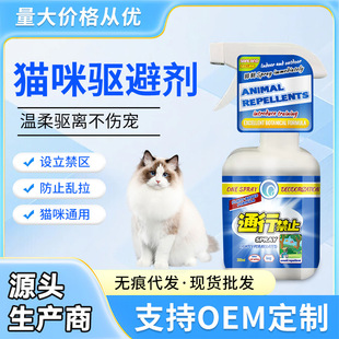Cat drive artifact anti-cat disorderly urine pet restricted area spray strong car tires random pull outdoor long-term cat drive agent