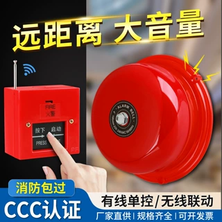 验厂警铃报警器无线联动一键消防手动按钮家用火灾火警警报电铃