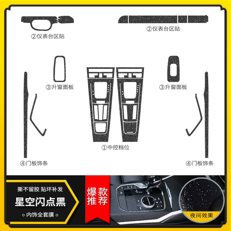 스타 플래시 블랙 [인테리어] 슈퍼 파이어 스타 필름★