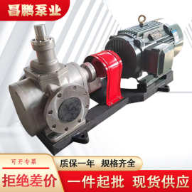 YC40-0.6不锈钢圆弧齿轮泵大流量润滑油输送泵化工原料电动卸料泵