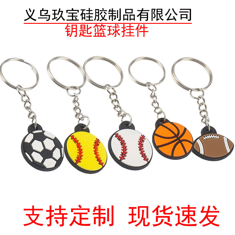 创意PVC足球篮球排球橄榄钥匙扣幼儿园活动小礼品硅胶卡通挂件|undefined