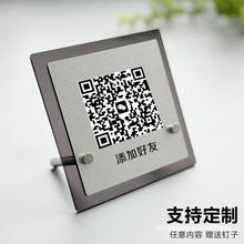 亚克力做二维码展示牌收款码wifi提示牌摆台特制收钱收付款微信服