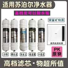 苏泊尔净水器DU2U3通用滤芯PP棉活性炭超滤除阻垢净水机家用滤芯