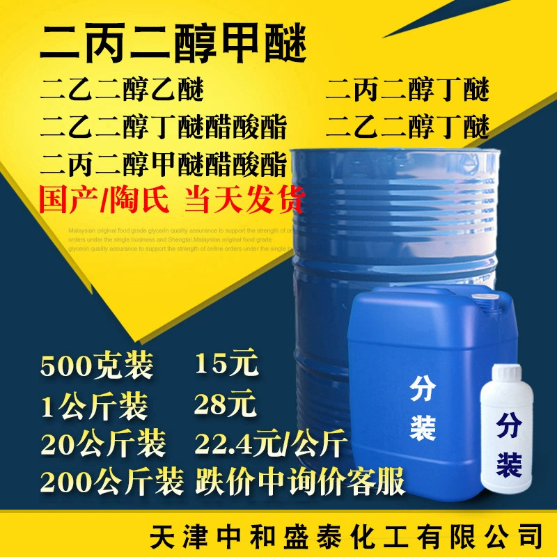 Дипропиленгликоль метил эфир ДПМ промышленный сорт 99% содержание, добавка для водных покрытий, растворитель для чернил, сопряжительный агент ДПМ