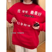 卫衣加绒新年红包加厚男女秋冬恭喜发财新款衣服过年上衣红色拜年
