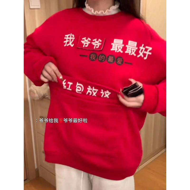 卫衣加绒新年红包加厚男女秋冬恭喜发财新款衣服过年上衣红色拜年