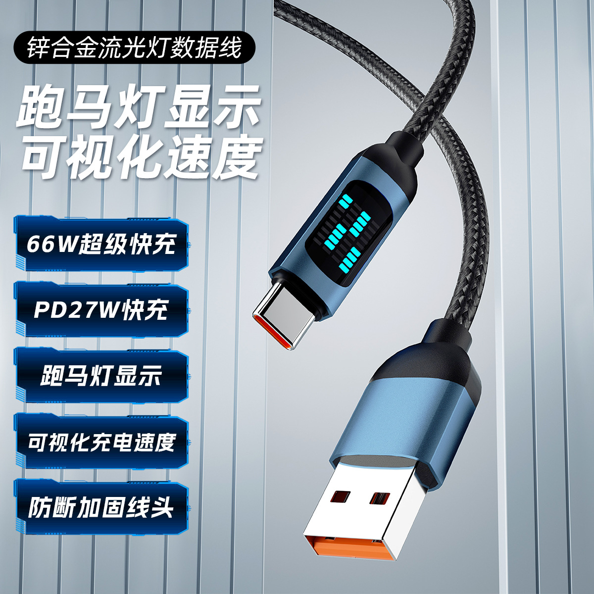 透明66w智能灯阵屏显快充数据线typec灯显适用OPPO华为平板充电线