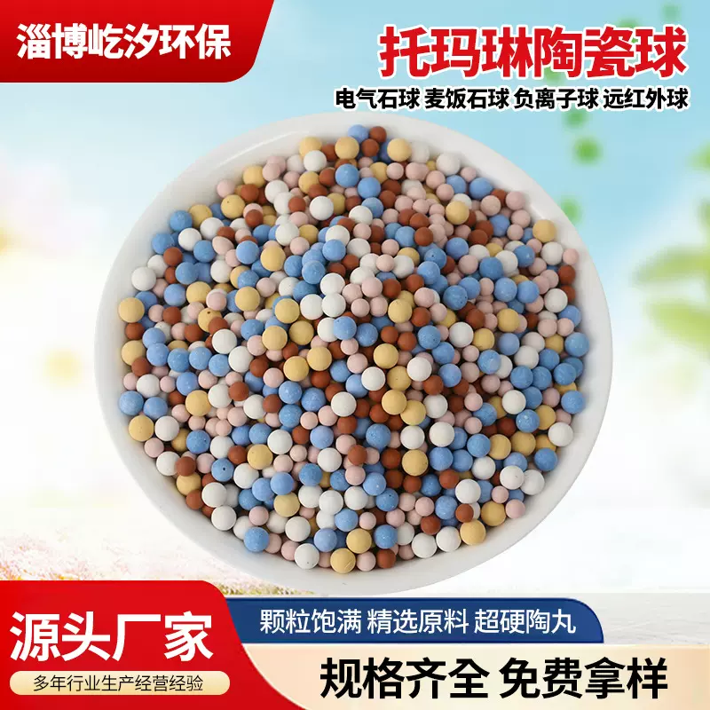 托玛琳陶瓷球负离子球过滤矿化球养鱼绿植床坐垫填充麦饭石电气石