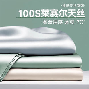Nanjiren Class a Summer Tencel Bed Sheet Single Piece Bedding Ice Silk Cooling Single and Double Quilt Three-Piece Set
