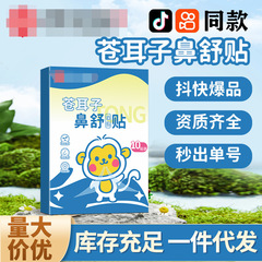 蒼耳の鼻舒保健は鼻をくすぐって鼻がむずむずしています。