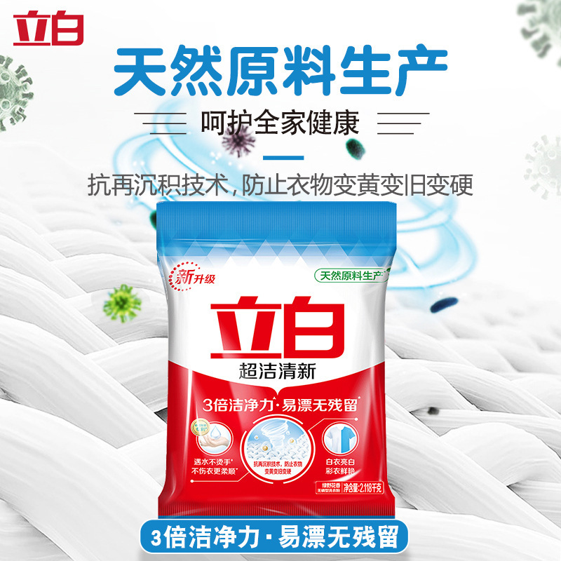 Lilibai Ultra Clean Fresh Laundry Powder 2.118kg Household Phosphate-Free Easy Detergent for Washing Clothes Manufacturer Wholesale