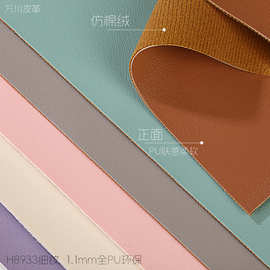 厂家现货批发1.1mm933细纹仿棉绒环保无味包袋装饰肤感PU皮革面料