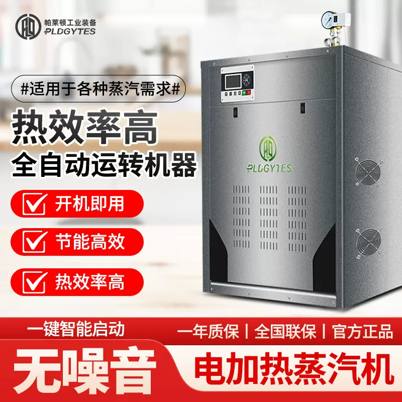 电加热蒸汽生器72KW蒸馒头做豆腐桥梁养护商用电加热蒸汽锅炉