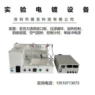Experimental Electroplating Equipment Electroplating Equipment Small Electroplating Equipment Electroplating Nickel Electroplating Copper