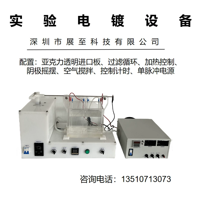 Экспериментальное гальваническое оборудование Гальваническое оборудование Малое гальваническое оборудование Никель гальваническое медь