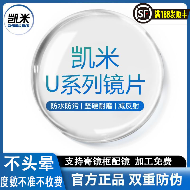 凱米u 6レンズ571メガネ超薄型金u 2防止ブルーレイ非球面高さ数近視レンズ丹陽|undefined