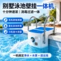 预埋逆流过滤冲浪挂壁机