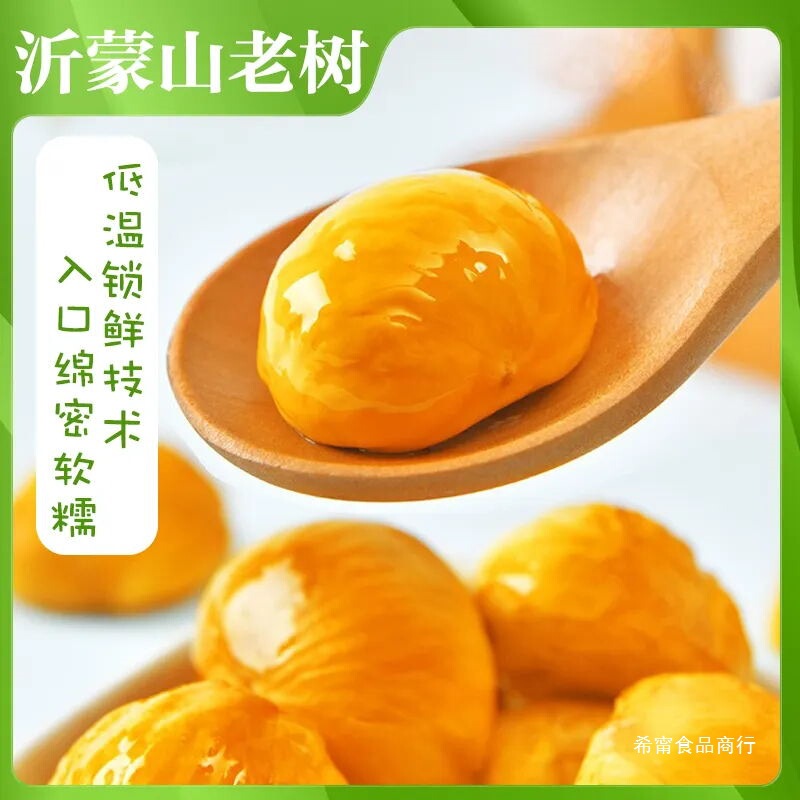板栗仁即食油栗仁剥壳熟栗子仁真空小包装沂蒙山特产休闲零食小吃|undefined